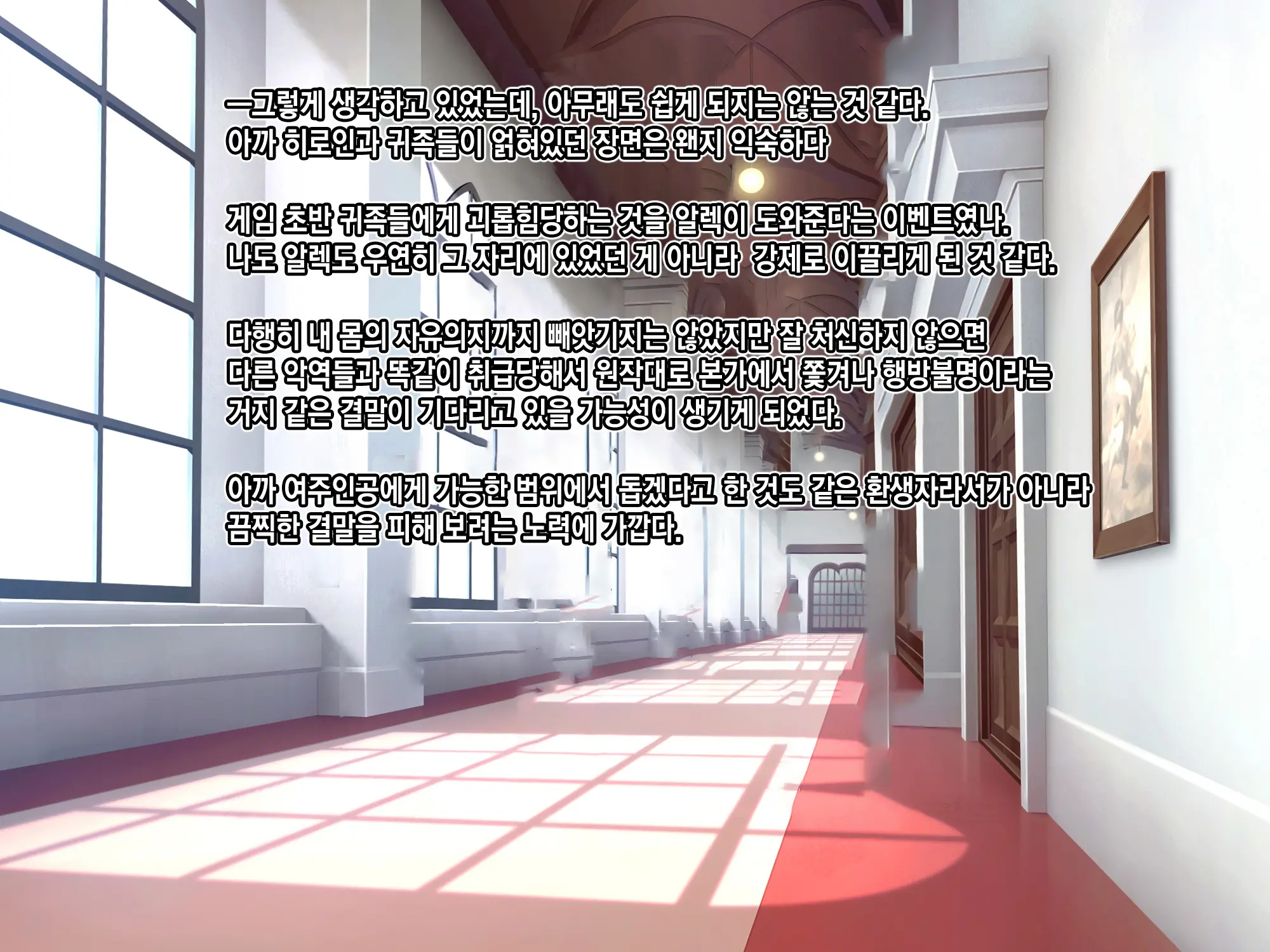 Otomege No Akuyaku Mob Sono 2 Wa Hametsu END O Kaihi Shitai. | 여성향 게임의 악역 엑스트라는 파멸엔딩을 회피하고싶다.